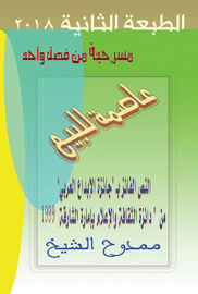 عاصمة للبيع (مسرحية)