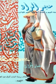 حجر الواد