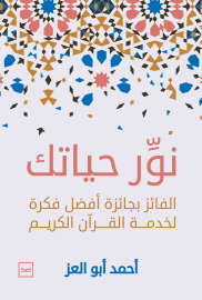 نور حياتك