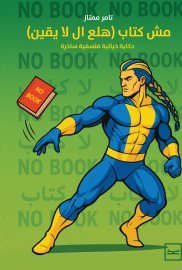 مش كتاب
