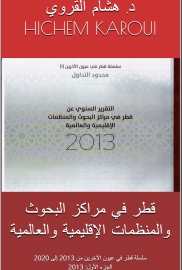 قطر في عيون الآخرين (2013-2020): الجزء الأول (2013)