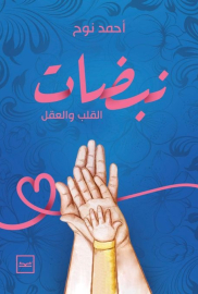 نبضات