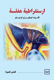 أرستقراطية مفلسة