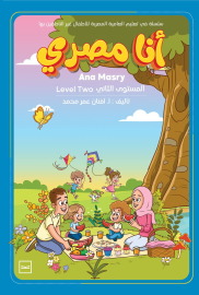 أنا مصري المستوى الثاني