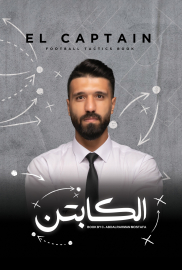 الكابتن