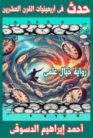 حدث فى اربعينيات القرن العشرين