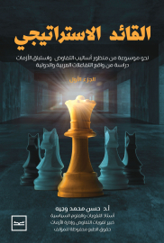 القائد الاستراتيجي