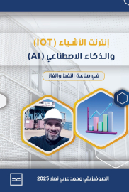 إنترنت الأشياء