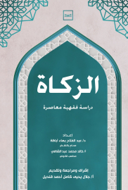 الزكاة