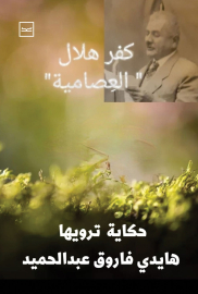 كفر هلال
