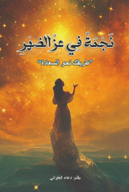 نجمة في عز الضهر