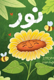 نور