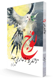 نوح "الفرد" البار في جيله