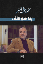 إذا صح النص