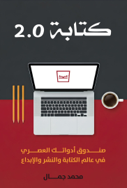 كتابة 2.0