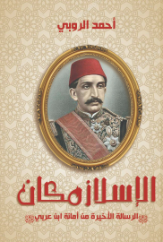 الإسلازمكان