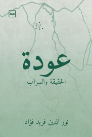 عودة