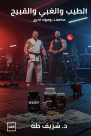 الطيب والغبي والقبيح