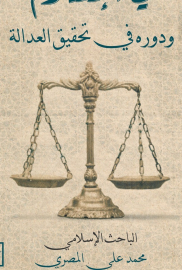 النظام الضريبيى فى الإسلام