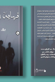 نهاية الرحلة 