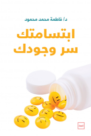 ابتسامتك سر وجودك