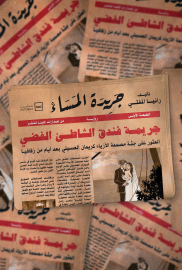 جريمة فندق الشاطي الفضي