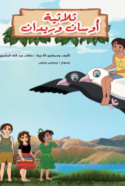 ثلاثية أوسان وريدان