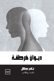 هرطقة