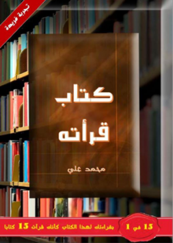 كتاب قرأته