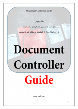 Document Controller guide  