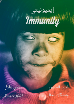 إيميونتي Immunity