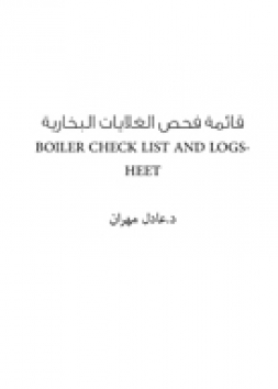 قائمة فحص الغلايات البخارية BOILER CHECK LIST AND LOGSHEET
