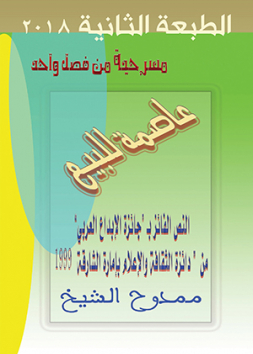 عاصمة للبيع (مسرحية)