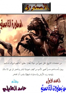 الاسطورة