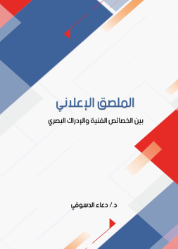 الملصق الإعلاني