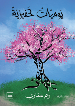 يوميات تحفيزية
