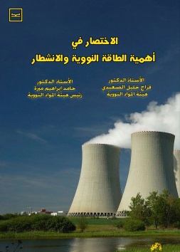 الاختصار في أهمية الطاقة النووية والانشطار