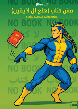 مش كتاب