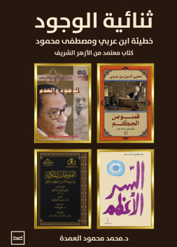 ثنائية الوجود