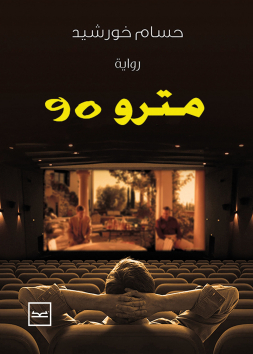 مترو 90