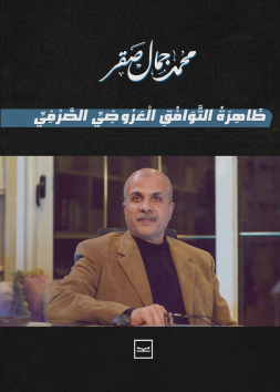 ظاهرة التوافق العروضي الصرفي