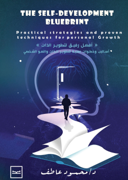 أفضل رفيق لتطوير الذات