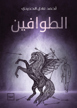الطوافين