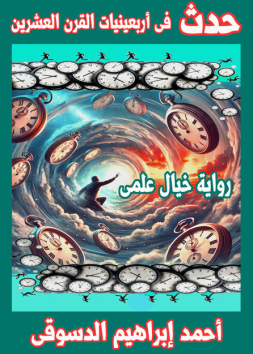 حدث فى اربعينيات القرن العشرين