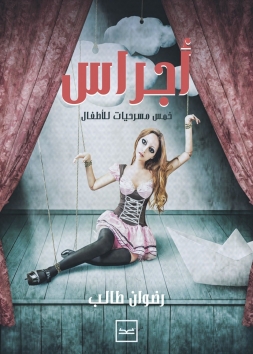 أجراس 