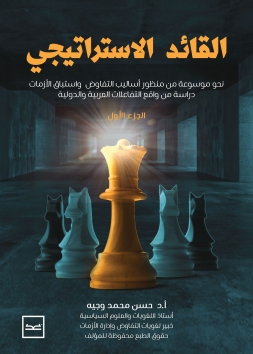 القائد الاستراتيجي