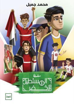 المستطيل الأخضر