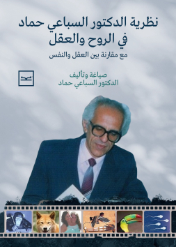 بين العقل والروح