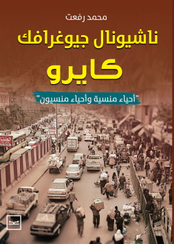 ناشيونال جيوجرافيك كايرو