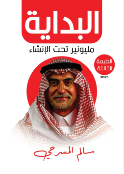 مليونير تحت الإنشاء